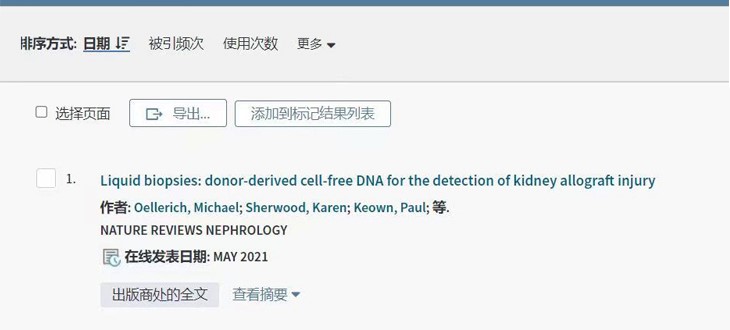 Nature子刊引用奥根团队早期肾移植供体来源游离DNA（ddcfDNA）检测技术论文 