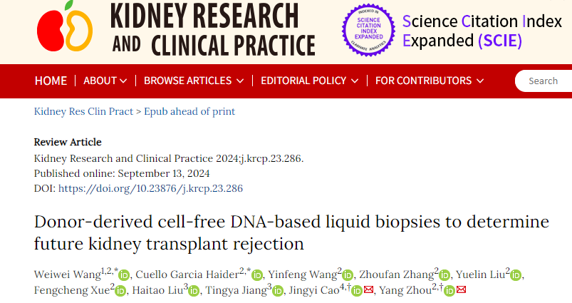 科研成果丨奥根诊断供体来源游离DNA相关研究成果在Kidney Research and Clinical Practice 杂志发表