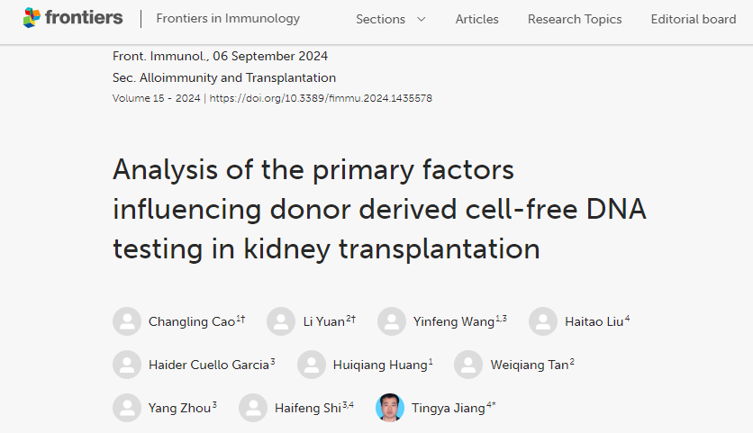 科研成果丨奥根诊断关于供体来源游离DNA检测影响因素分析的研究文章正式发表