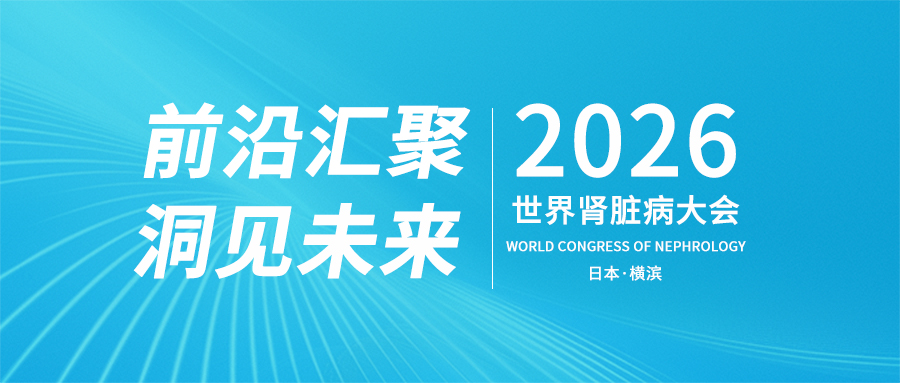 WCN2026开幕在即，奥根诊断SuperNAT等四项研究成果获邀国际交流