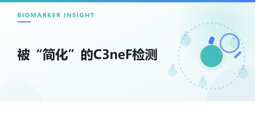 奥根观点丨为什么 C3NeF 难以测准
